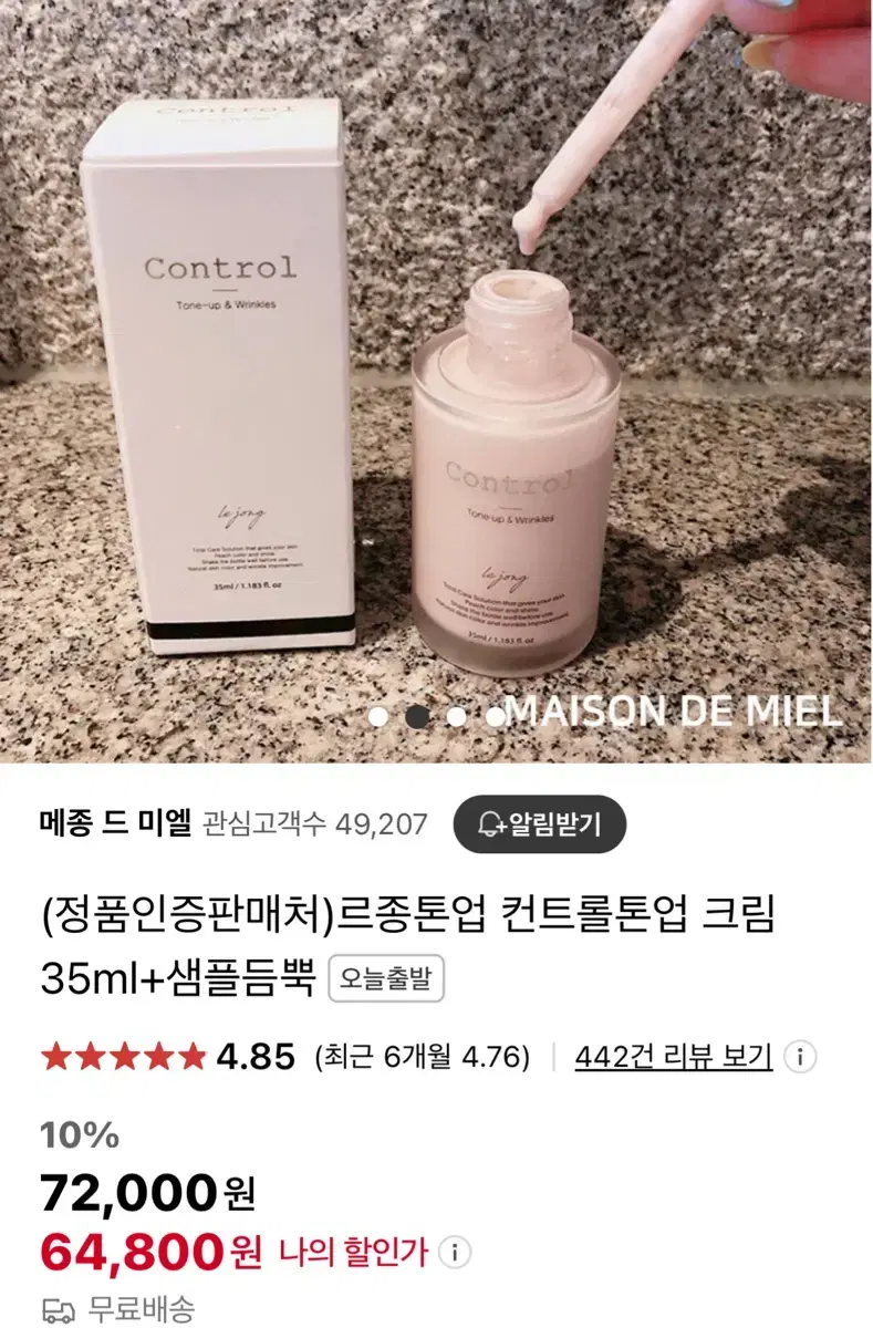 르종 톤업크림 복숭아 베이스 자외선 차단 35ml